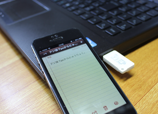 技ありiphone Pcのキーボードでスマートフォンを操作する方法 デジ操 Air でテキスト入力の圧倒的な速さを実現