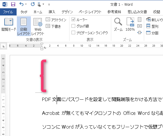 Word 上下の余白が表示されない問題や表の移動ハンドルが消える問題の解決法