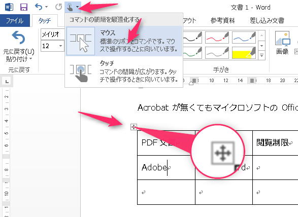 Word 上下の余白が表示されない問題や表の移動ハンドルが消える問題の解決法