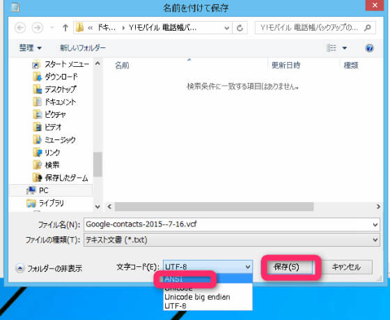 スマホの連絡先をガラケーに移行 転送する方法 文字化けやフリガナ問題も解決